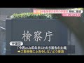 【彼の人生が歩みを止めたままになる】逆転無罪の男性の弁護団　大阪高検に上告しないよう要請