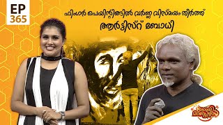 Comedy Masters | Episode -365 | കോമഡി മാസ്റ്റേഴ്സ് |  Amrita TV