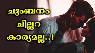 വ്യത്യസ്ത തരം ചുംബനങ്ങളും അവയുടെ അര്‍ത്ഥവും