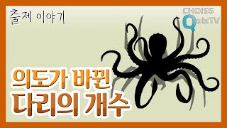 [출제 이야기] #12 - 의도가 바뀐 다리의 개수