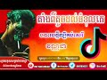 តាំងពីតូចដល់ធំខុសគេ🎶 បទរេបថ្មីរបស់វណ្ណដា 🔥🔥🔥 bro yong official