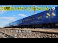 【銀釜】遅8057ﾚ ef81 303 発車シーン