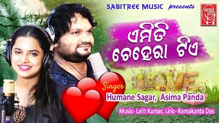 Emiti Chehera Tia Full Song || Odia Romantic || Humane Sagar || Aseema Panda || Sabitree Music