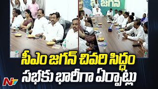 చివరి సిద్దం సభ: YCP Plans For Final Siddham Sabha on March 3rd | CM Jagan | Bapatla | Ntv