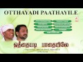 Otthaiyadi Paathaiyile  | Tamil Folk Songs | ஒத்தையடி பாதையிலே