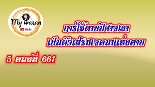 ถังซานภาค5 ตอนที่661 การใช้ดาบปิศาจเงาเป็นตัวเสริมเจตนาแห่งดาบ