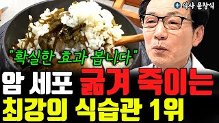 암세포 굶겨 죽이는 암환자 최강의 식습관 1위 \