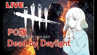 PC版/DbD　マウスでサバイバー練習したい 【Dead by Daylight】