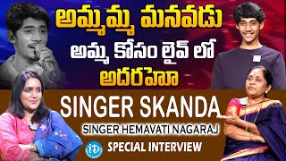 అమ్మమ్మ మనవడు అదరహో | Singer Skanda\u0026 Legendary Singer Hemavati | @iDreamWarangal