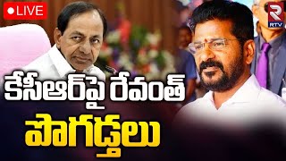 సైబర్‌సిటీలోఫైర్ ఆఫీస్ ఓపెన్‌🔴LIVE: CM Revanth Reddy | Inauguration Of Head Quarters at Nanakramguda