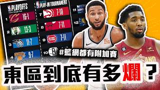 NBA東區排名討論！活塞籃網都有附加賽？Franz Wagner今年在強什麼？LeBron James的老東家穩居第一【轟酷看籃球】