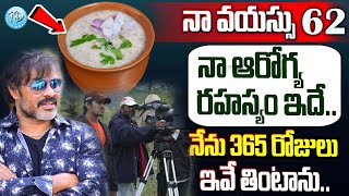 నా ఆరోగ్య రహస్యం ఇదే | 62 years Chota K. Naidu Diet | Chota K Naidu Food \u0026 Health Secrets | iDream