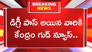 డిగ్రీ పాస్‌ అయిన వారికి కేంద్రం గుడ్‌ న్యూస్‌..Goodnews to Degree Students Internship Programme