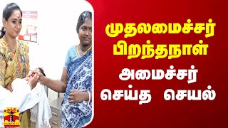 புதுச்சேரி முதலமைச்சர் பிறந்தநாள் - அமைச்சர் செய்த செயல்