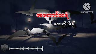 အဆောင်မှာခြောက်တဲ့သရဲကြီးရယ် . .ဖိုးချို/အဆောင်သရဲ #ဖိုးချို #myanmarsong #oldisgold #မြန်မာသီချင်း