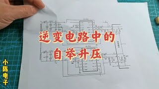 逆变电路中为何要用自举升压，它的作用是什么？它又是怎样工作的