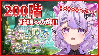 ■FGO┆8000人を記念して…登ります。【塔イベ攻略┆コンプサウルス┆Vtuber】