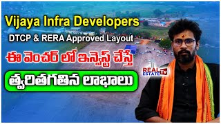 Vijaya Infra Developers | Warangal Highway Venture | ఇక్కడ ఇన్వెస్ట్ చేస్తే తక్కువ టైం లో లాభాలు