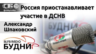 💥Россия приостанавливает участие в ДСНВ | Визит Байдена в Варшаву | Ущерб миру от войны в Украине