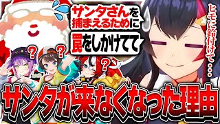 大神ミオのサンタが来なくなった理由を聞いて困惑する3人【ホロライブ/ハコス・ベールズ/大神ミオ/大空スバル/常闇トワ/切り抜き】