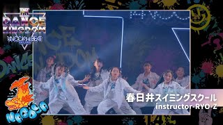 【DANCE KINGDOM NAGOYA 2024 KNOCK THE BEAT】春日井スイミングスクール ｜ RYO-Z ｜エイベックス•ダンスマスター