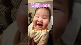 さっきまで泣いてたのに、大笑顔😆 #生後6か月 #子育て #赤ちゃん #baby #shorts