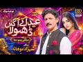 Eid Outhe Aa Gye Dhola Magi Ham Dua | Shahzad Mohna | Saraiki Song 2026 | Eid Song 2026