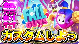 【フォールガイズ】全機種対応無料参加型カスタムマッチ　初見さん歓迎！