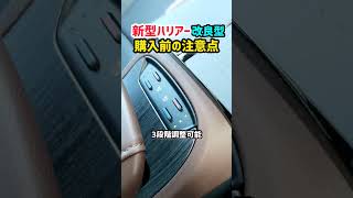 【新型ハリアー改良型】快適シートが凄すぎてやばいwww 購入前の注意点！納車後4ヶ月のレビュー！#shorts 内装・外装・デザイン 2023 TOYOTA NEW HARRIER