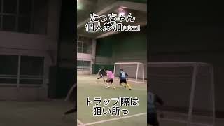 【トラップ際は狙い所】トラップ＝罠なんですが、トラップ際は狙い所 #shorts #フットサル #トラップ