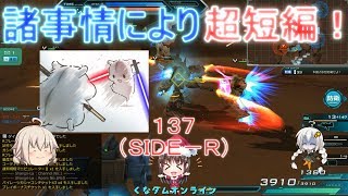 【ゆっくりガンオン】くなダムオンライン137（SIDE R）：さよなら！凸屋としての青ジムちゃん！！（今回ちょっと・・・短すぎ・・・）