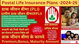 Postal Life Insurance policy full Detail in Hindi | Rural Postal Life Insurance Plans | Pli | Rpli