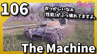 ゆっくり実況 WoT PART106 The Machine コンソール/CONSOLE PS4/PS5/XBOX World of Tanks