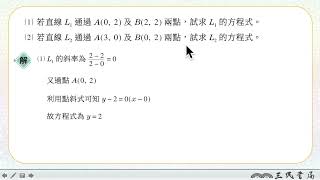 110高中三民數學第一冊2-1隨堂練習第4題