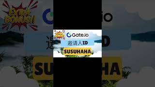 Gateio 邀请人ID SUSUHAHA - 快速注册并获取奖励