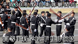 圧巻の動き！ 陸上自衛隊高等工科学校 ドリル演技を全公開！