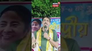 Nawsad Siddique কে ‘জঙ্গির নায়ক’ বলে আক্রমণ Saokat  Molla র  #shorts