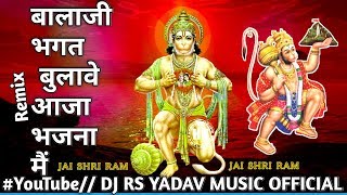 Balaji Bhagat Bulave Aaja Bhajana Main (Remix ) By DJ Rs Yadav