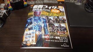 仮面ライダーDVDコレクション第53号の紹介「仮面ライダー響鬼編」