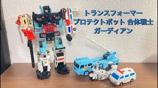 【TF】プロテクトボット 合体戦士 ガーディアン