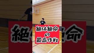 【大発見】速攻を止める最高の作戦 #ハンドボール #handball #スーパープレイ #shorts