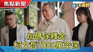 【靖天新聞報】韓國濟州航空179人罹難!｜批北檢以押逼辭柯文哲｜趙露思病重爆「捲入陰陽劇本」身心崩潰｜靖天電視台