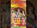 ramayan siddh katha religion viral subscribe bhajan darshan ramayan