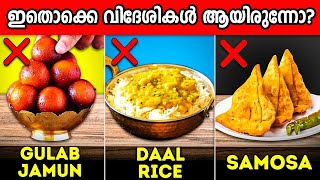 മലയാളികൾ ഏറെ ഇഷ്ടപ്പെടുന്ന എന്നാൽ വിദേശി ആയ 10 പലഹാരങ്ങൾ