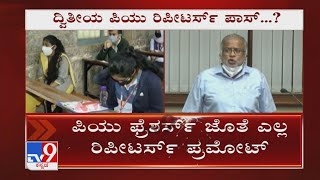 Karnataka 2ND PUC Exam |Exams ಇಲ್ಲದೆಯೇ ದ್ವಿತೀಯ PU ರಿಪೀಟರ್ಸ್ ಪಾಸ್ ಫ್ರೆಶರ್ಸ್ ಜೊತೆ ರಿಪೀಟರ್ಸ್ ಪ್ರಮೋಟ್