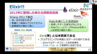 [PPL 2021] 招待講演：関数型言語ElixirのIoTシステム開発への展開