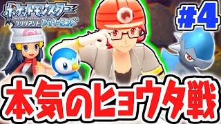 初めてのジムリーダー戦!!ヒョウタに勝ってバッジをもらおう!!ダイパリメイク実況Part4【ポケットモンスター ブリリアントダイヤモンド・シャイニングパール】