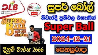 Super ball 2666 2024.12.21 Today Lottery Result අද සුපර් බෝල් ලොතරැයි ප්‍රතිඵල dlb