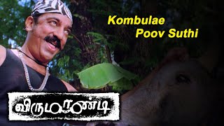 Virumaandi Movie Songs | Kombula Poova Sutthi song | Kamal Haasan | Abhirami | Nassar | Ilaiyaraaja