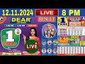 DEAR Nagaland Lottery Sambad: Live draw result 12.11.2024 | 8 PM LIVE